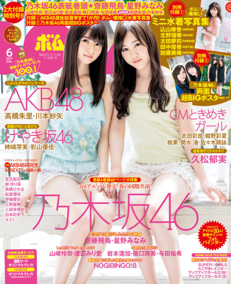 BOMB　2017年6月号