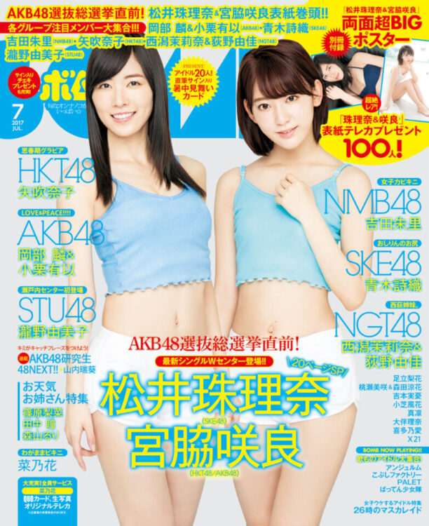 BOMB 2017年7月号