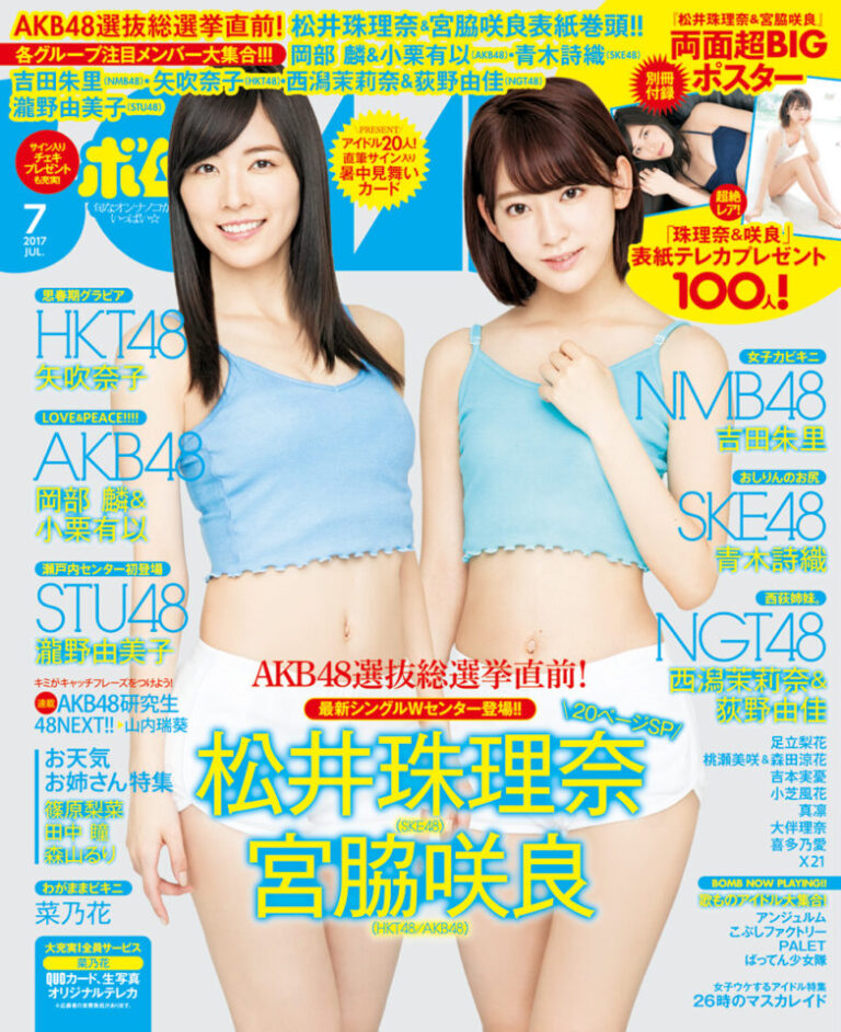 BOMB　2017年7月号