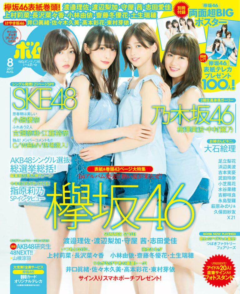 BOMB　2017年8月号