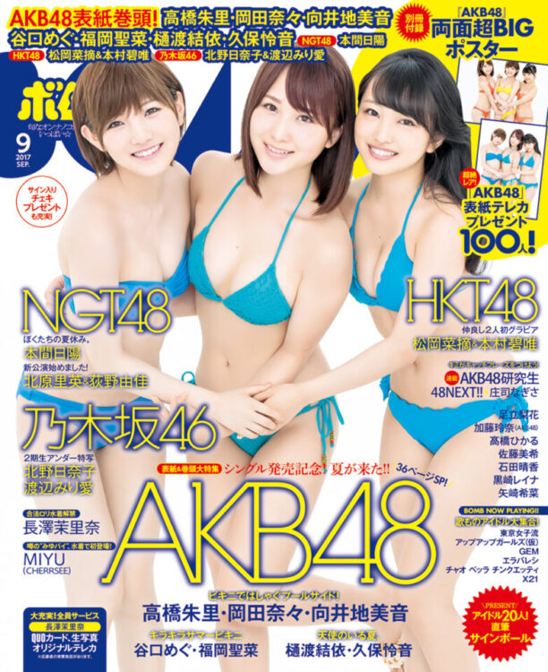 BOMB 2017年9月号
