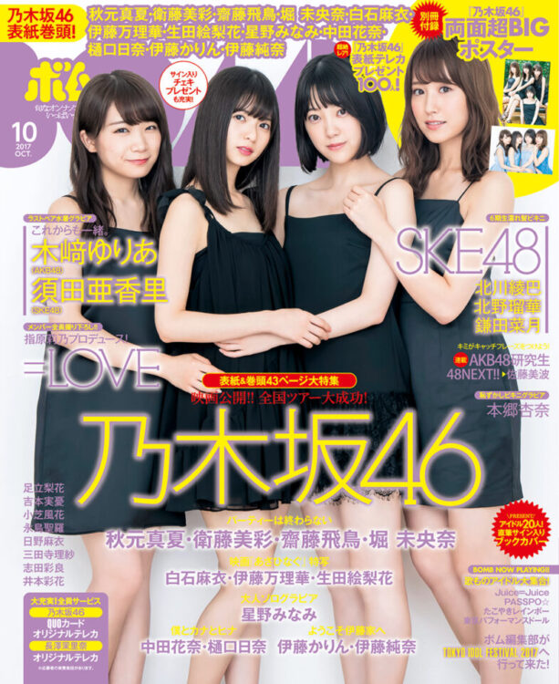 BOMB 2017年10月号