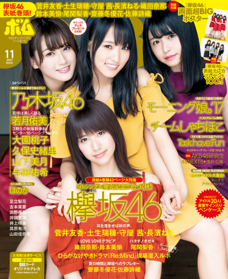 BOMB　2017年11月号