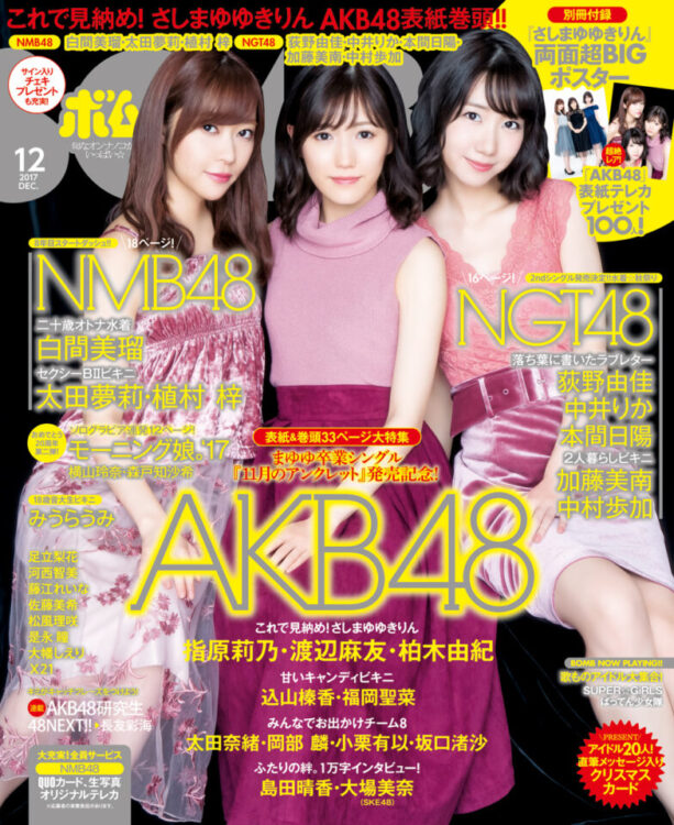 BOMB 2017年12月号