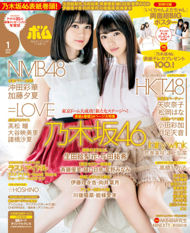 BOMB 2018年1月号