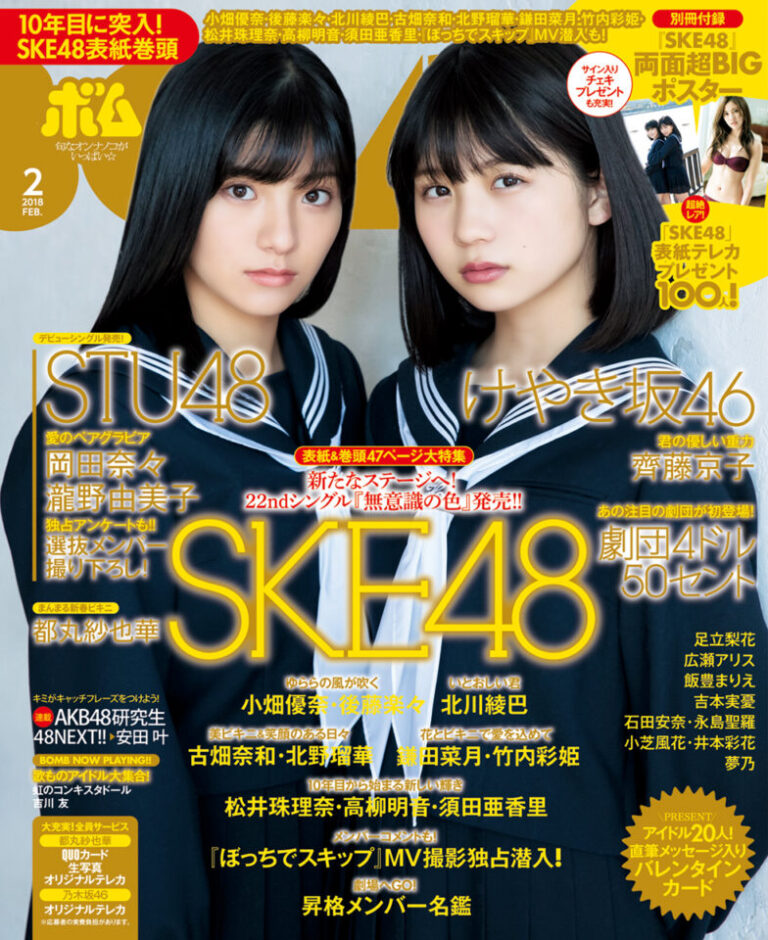 BOMB　2018年2月号