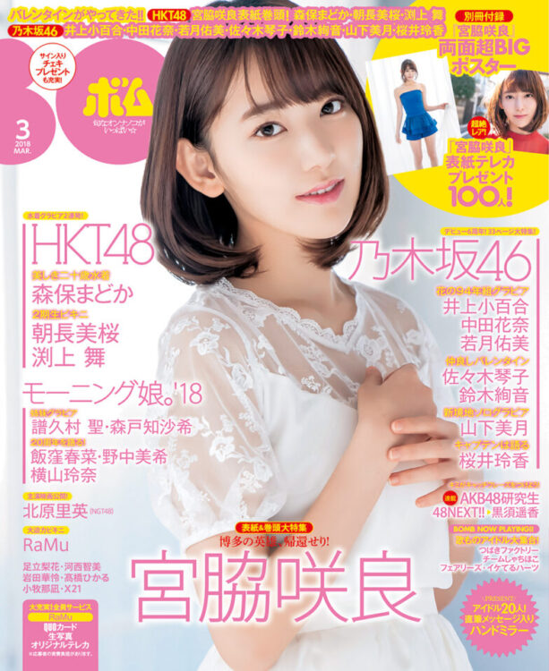 BOMB 2018年3月号