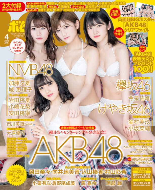 BOMB 2018年4月号