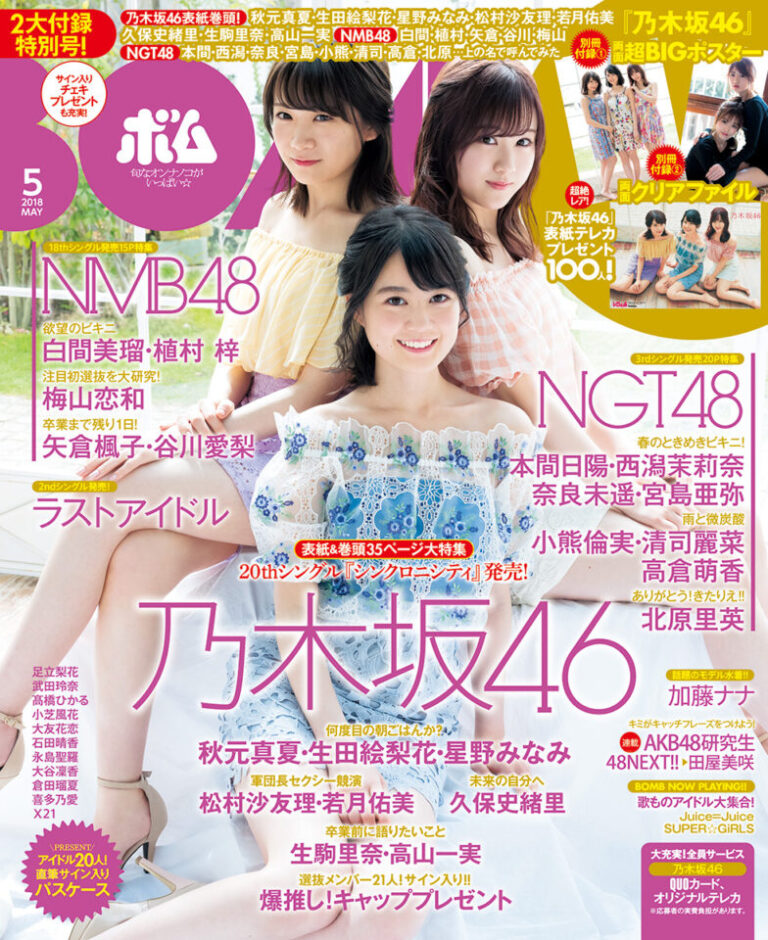 BOMB　2018年5月号