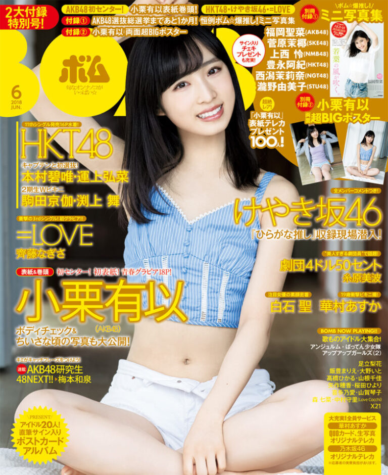 BOMB　2018年6月号