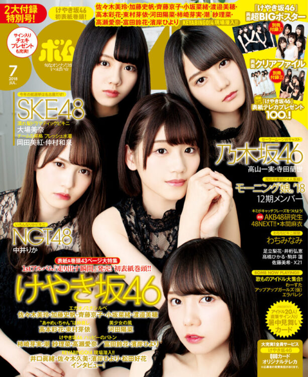 BOMB 2018年7月号