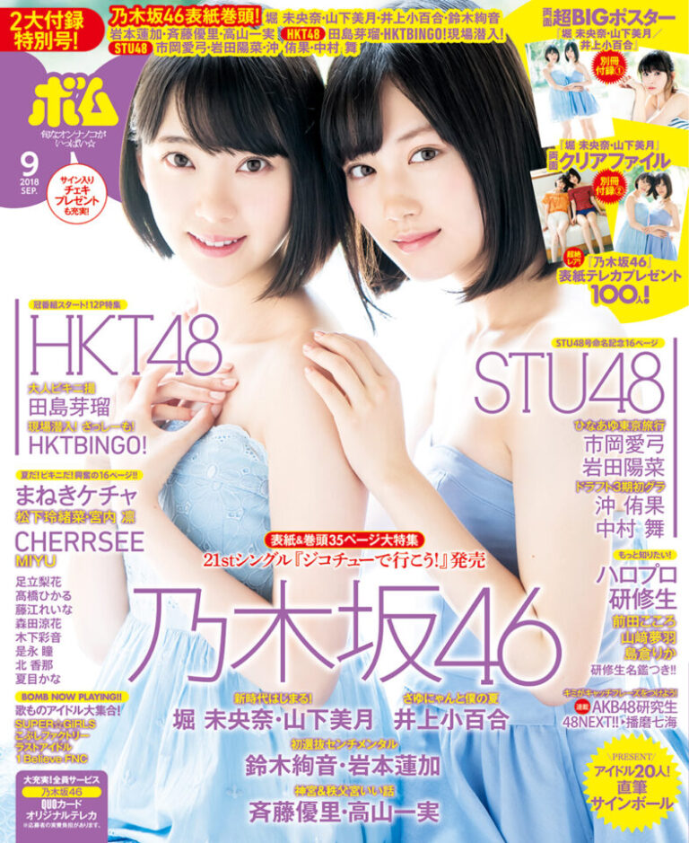 BOMB　2018年9月号