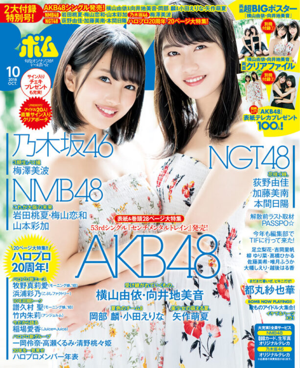 BOMB 2018年10月号