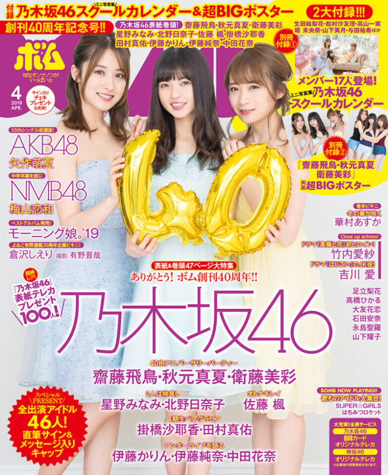 BOMB　2019年4月号