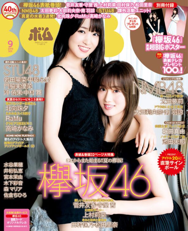 BOMB 2019年9月号