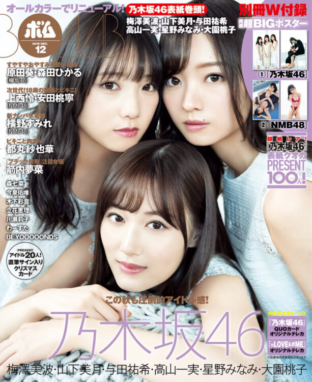 BOMB 2019年12月号