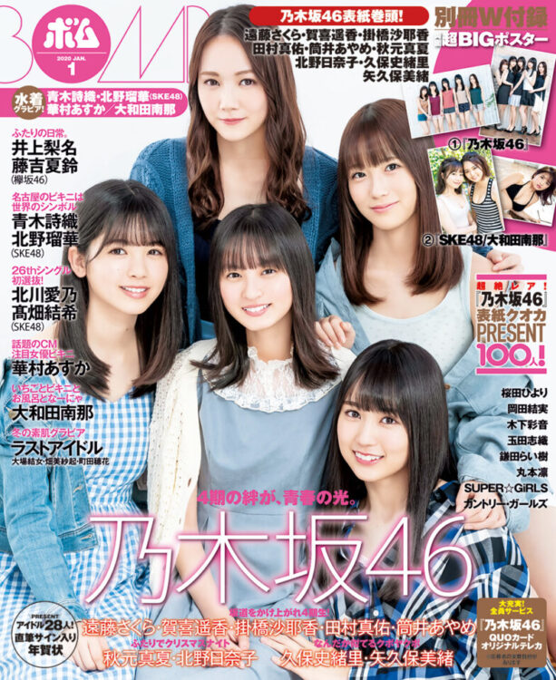 BOMB 2020年1月号