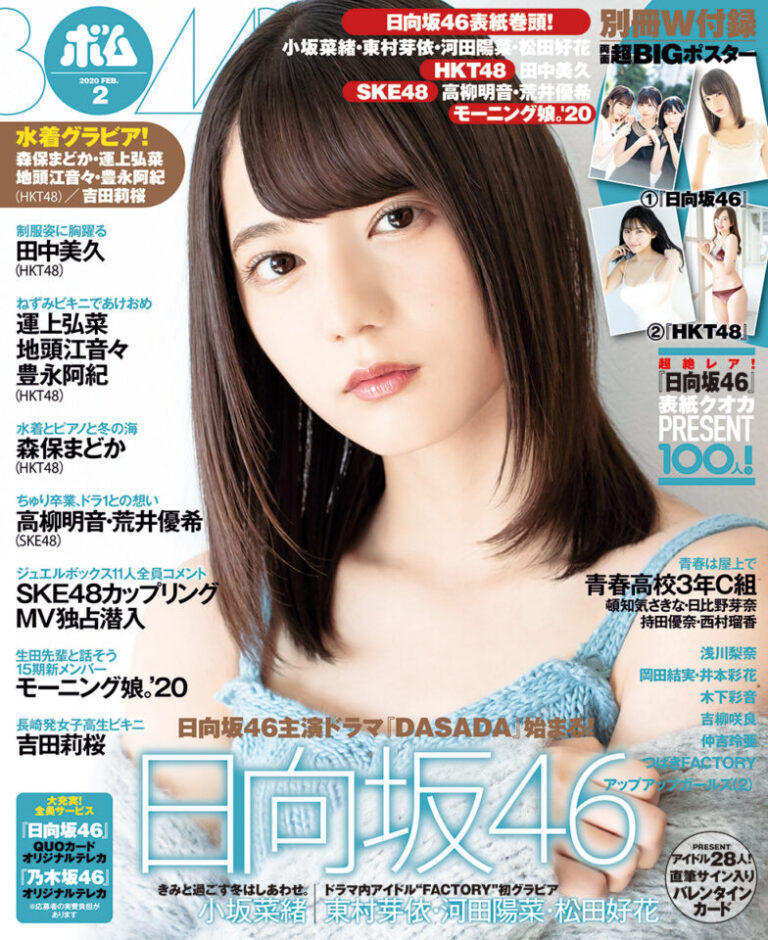 BOMB　2020年2月号