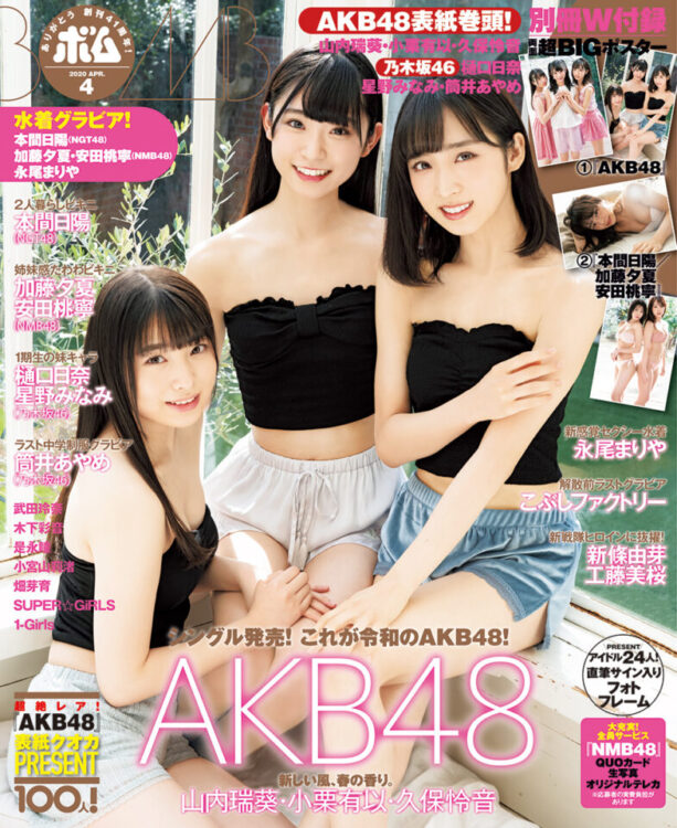 BOMB 2020年4月号
