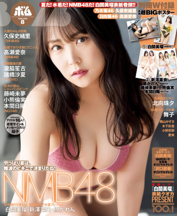 BOMB 2020年8月号