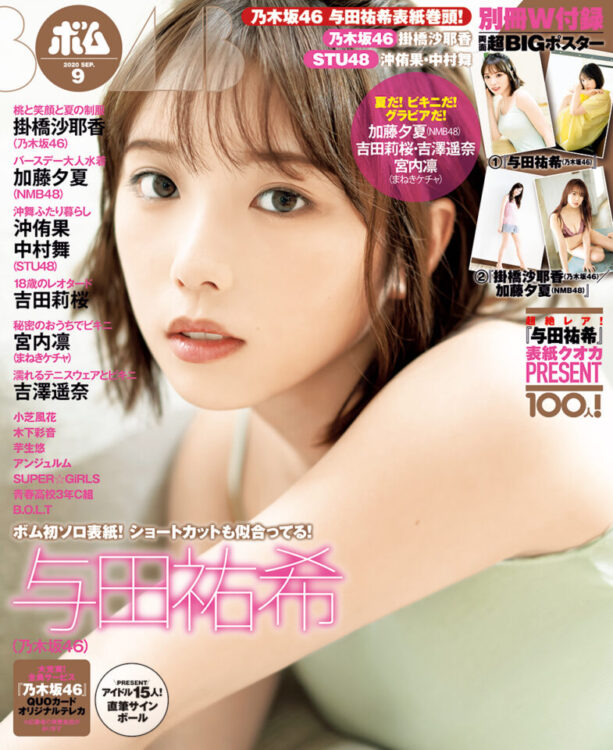BOMB 2020年9月号