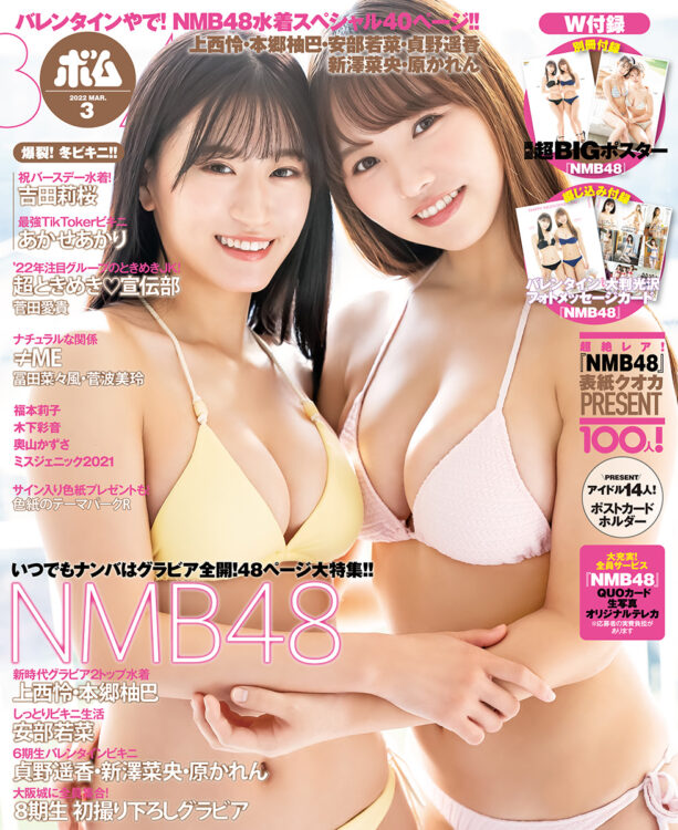 BOMB 2022年3月号