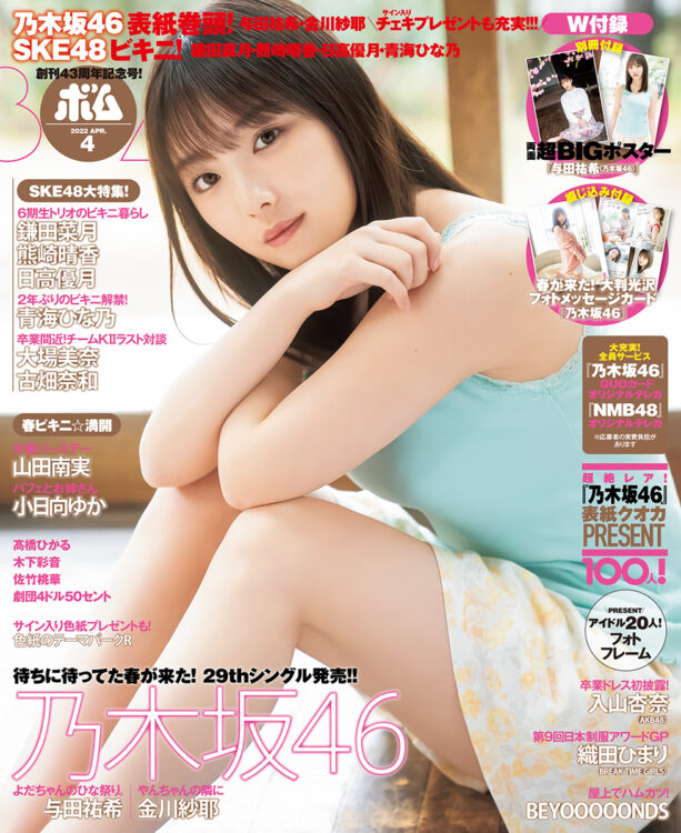 BOMB 2022年4月号