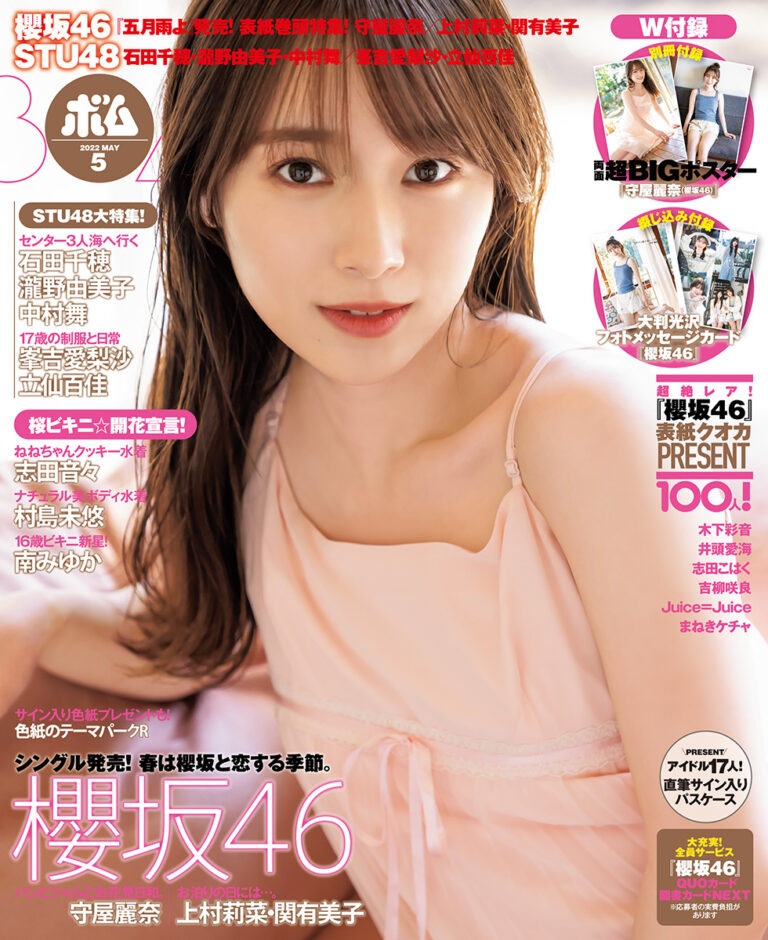 BOMB　2022年5月号