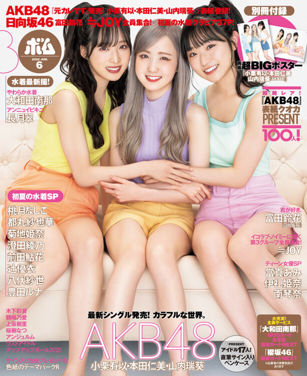 BOMB 2022年6月号