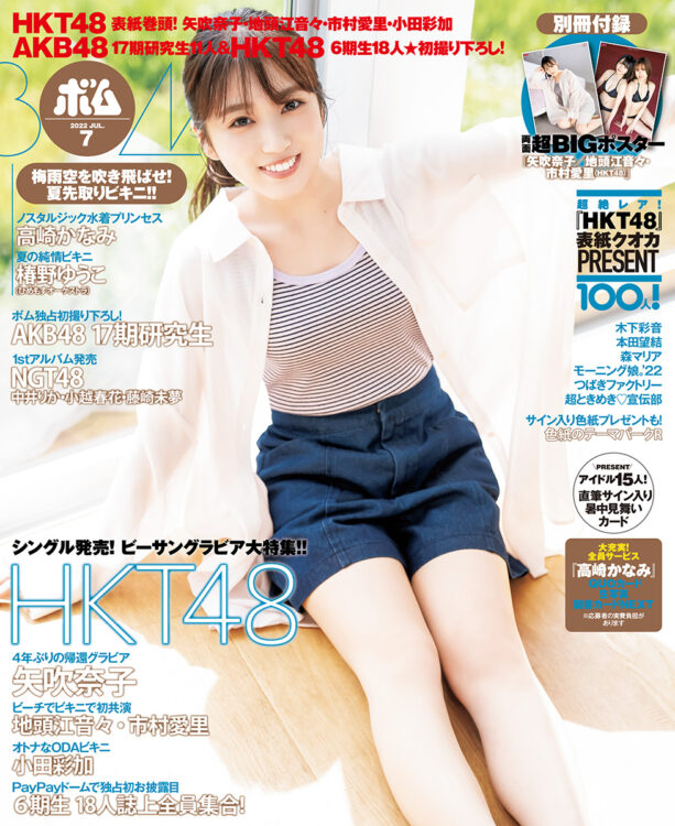 BOMB 2022年7月号