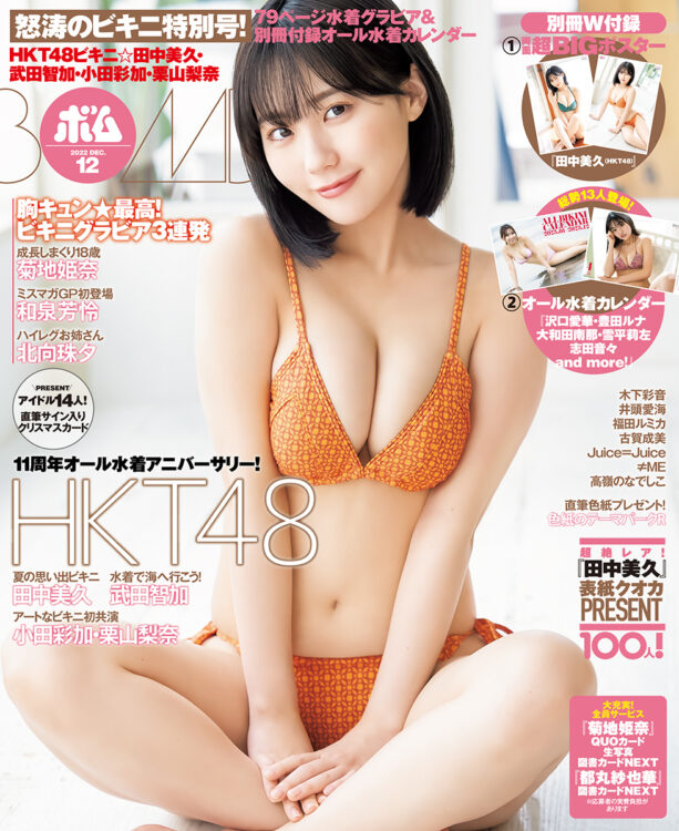 BOMB 2022年12月号