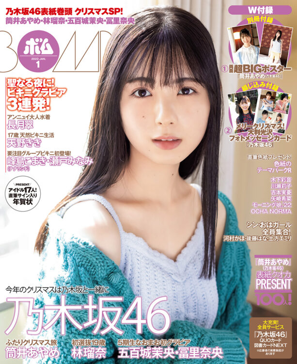 BOMB 2023年1月