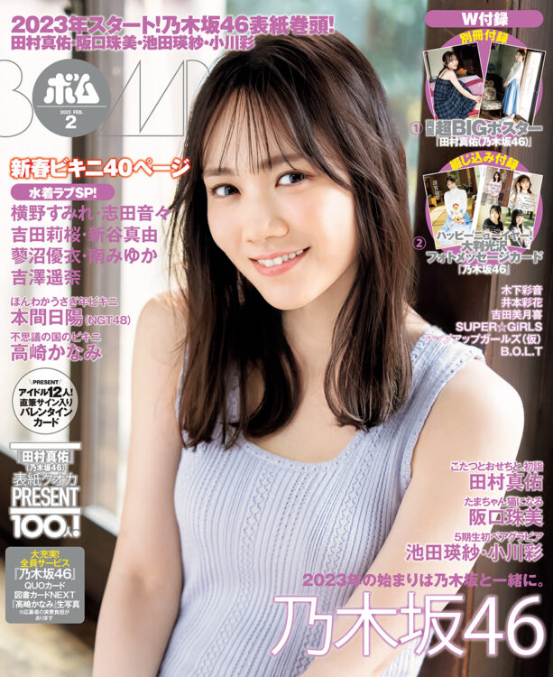 BOMB 2023年2月号