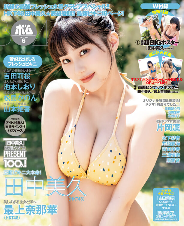 BOMB 2023年6月号