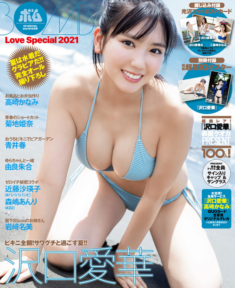 <通常版>『BOMB Love Special 2021』