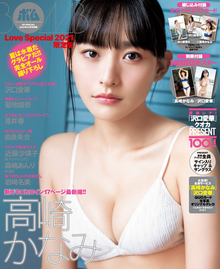 <限定版>『BOMB Love Special 2021  限定版』
