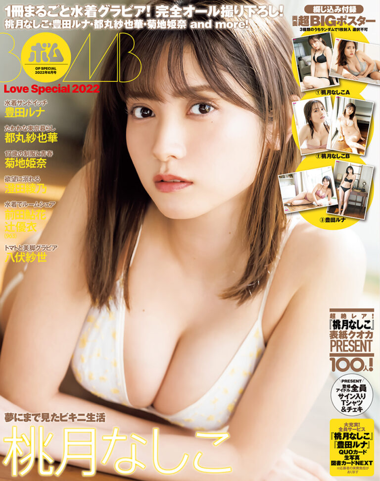 <通常版>『BOMB Love Special 2022』