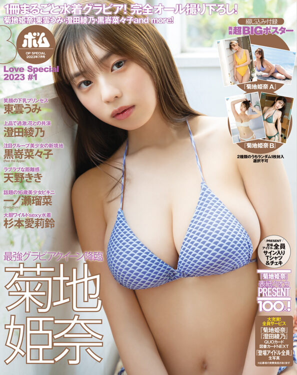 <通常版>『BOMB Love Special 2023 #1』