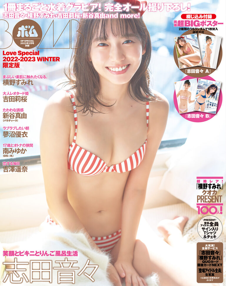 <限定版>『BOMB Love Special 2022-2023 WINTER 限定版』