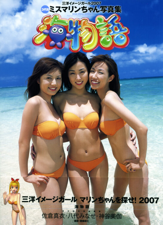 海物語