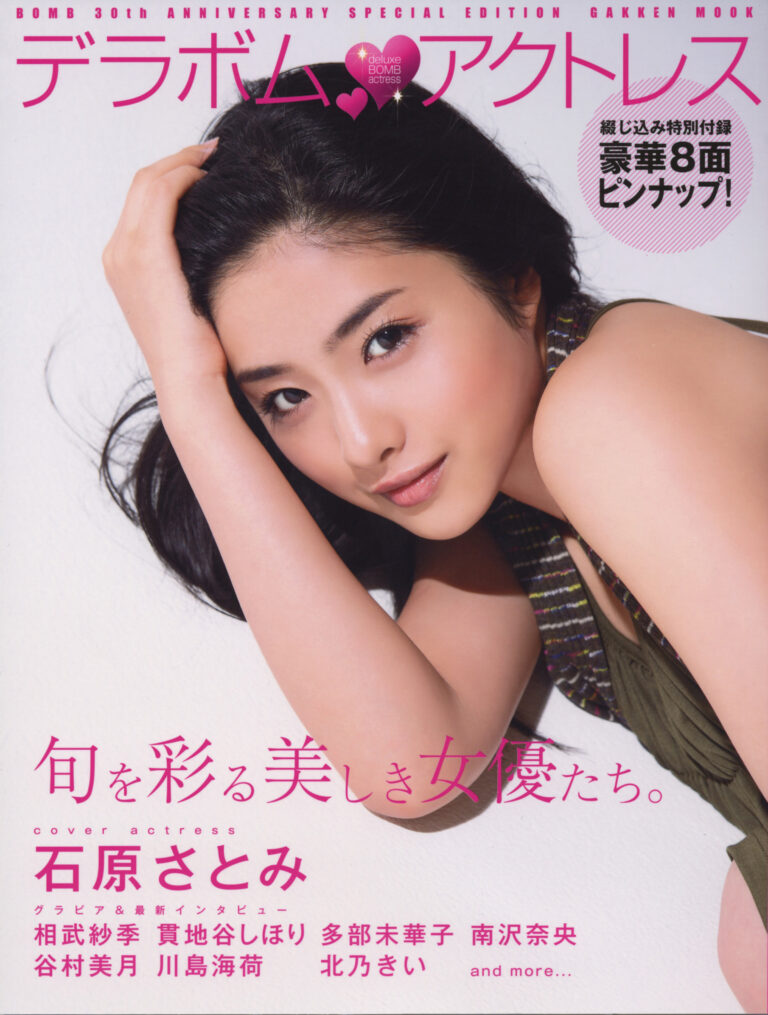 豪華８面ピンナップ！旬を彩る美しき女優たち。