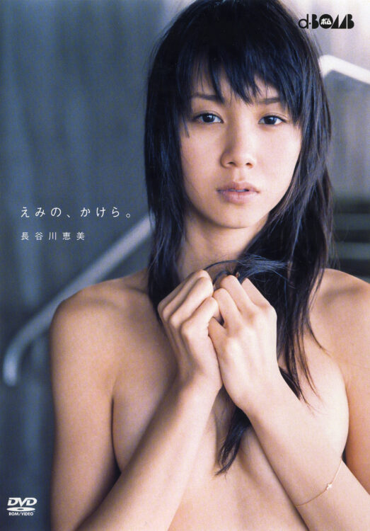 えみの、かけら。