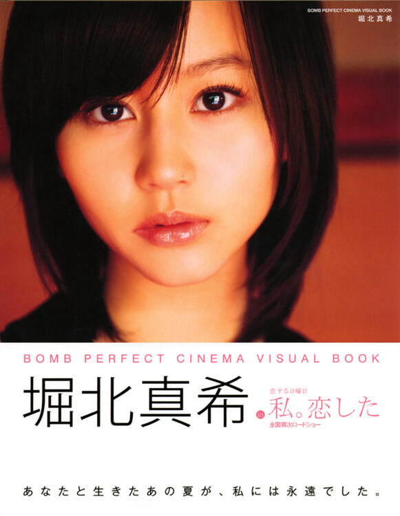 in恋する日曜日 私。恋した