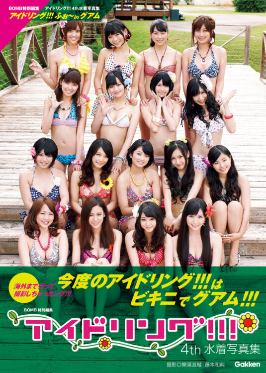 アイドリング!!!ふぉ~inグアム