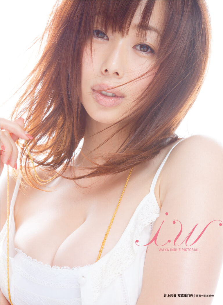 井上和香ヌード 