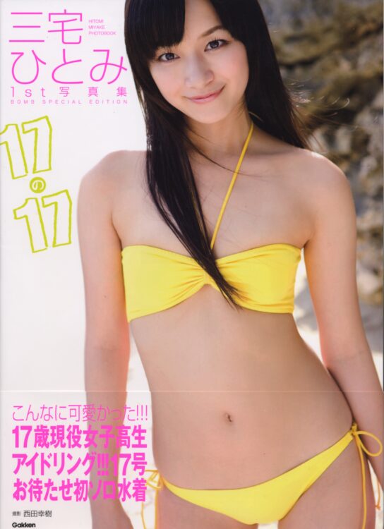 17の17