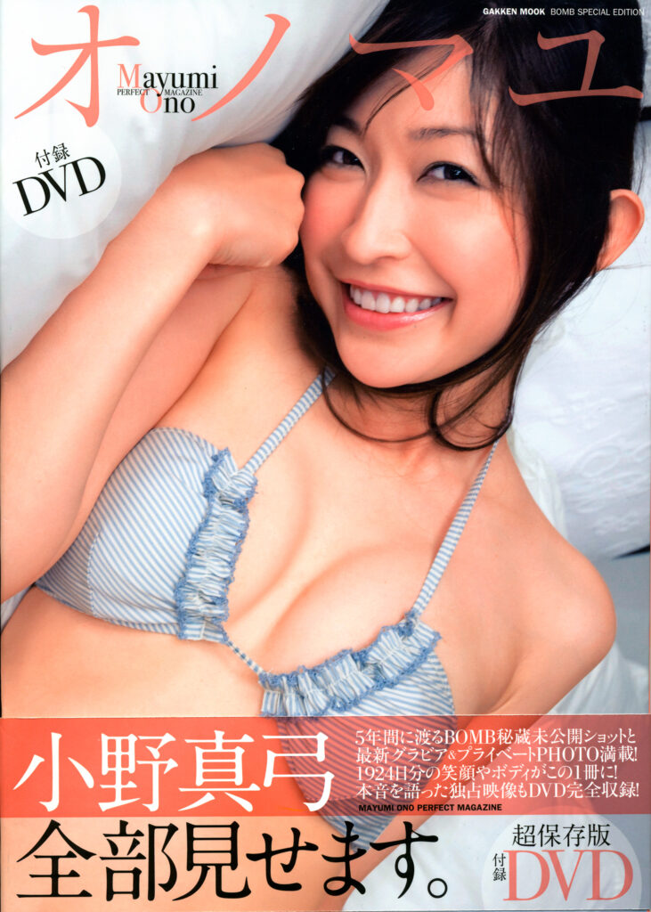 Amazon.co.jp: BOMB ボム 2005年3月号 小野真弓 小倉優子 MEGUMI