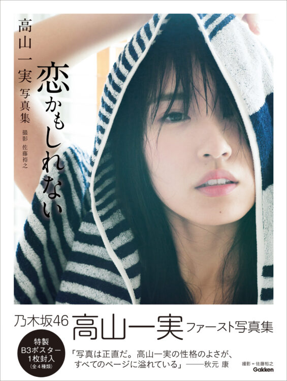 恋かもしれない