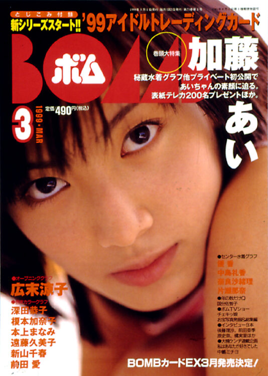 BOMB　1999年3月号
