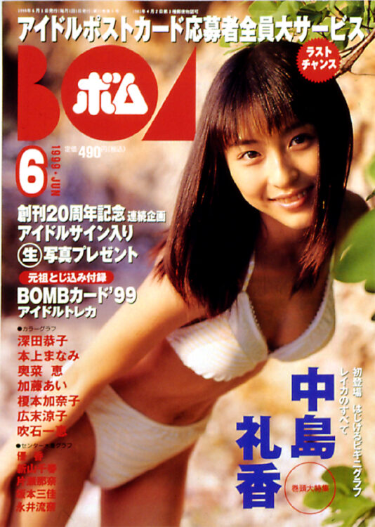 BOMB　1999年6月号